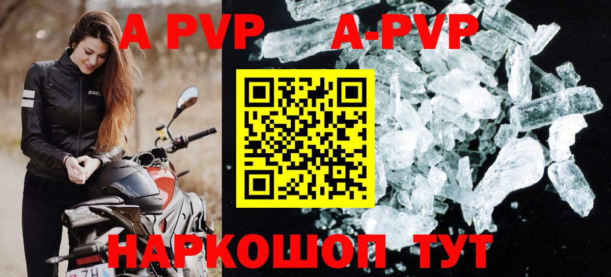 A-PVP СК  наркота  Вход с VPN  Альфа ПВП  Советск  А ПВП СК 