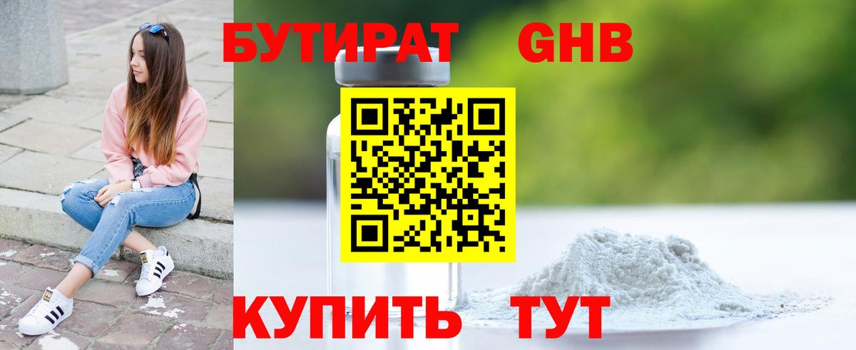 Советск  БУТИРАТ  Вход с VPN  БУТИРАТ 99% 