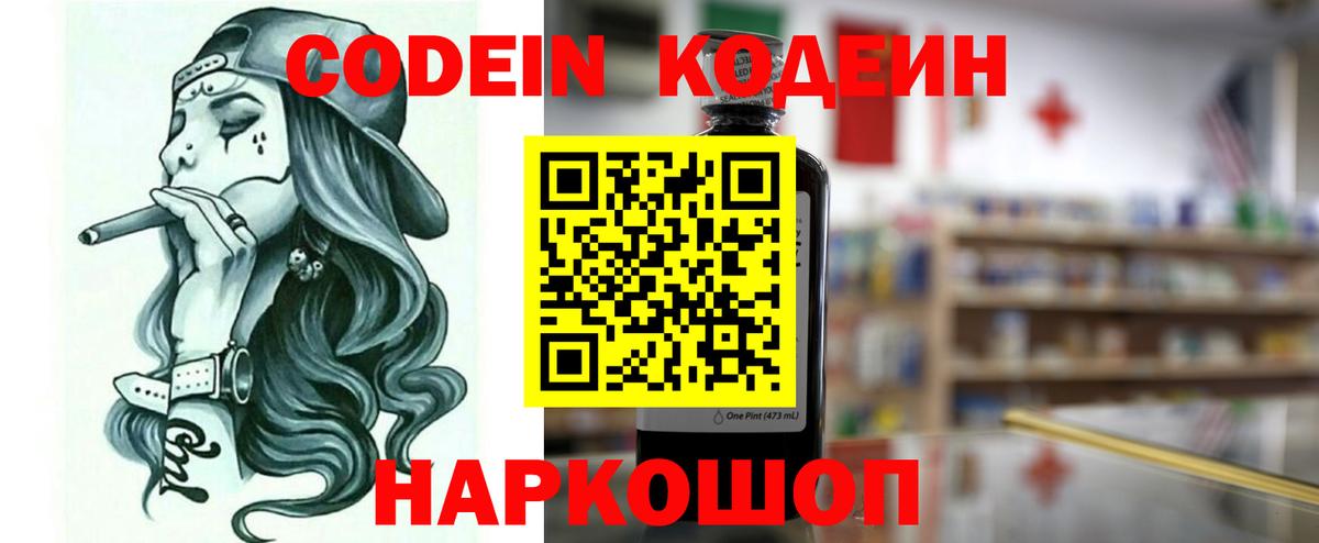 Кодеиновый сироп Lean напиток Lean (лин) Советск