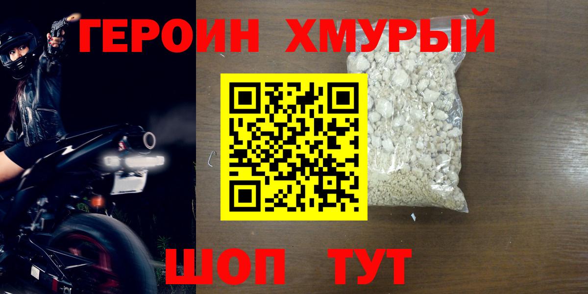 ГЕРОИН  ГЕРОИН гречка  Вход с VPN  Советск 