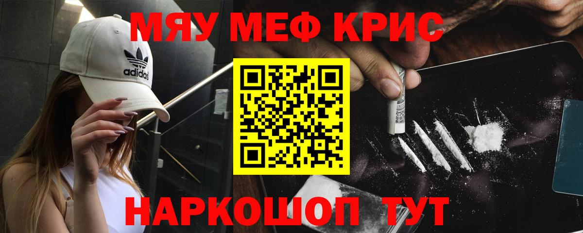 Меф мука Советск