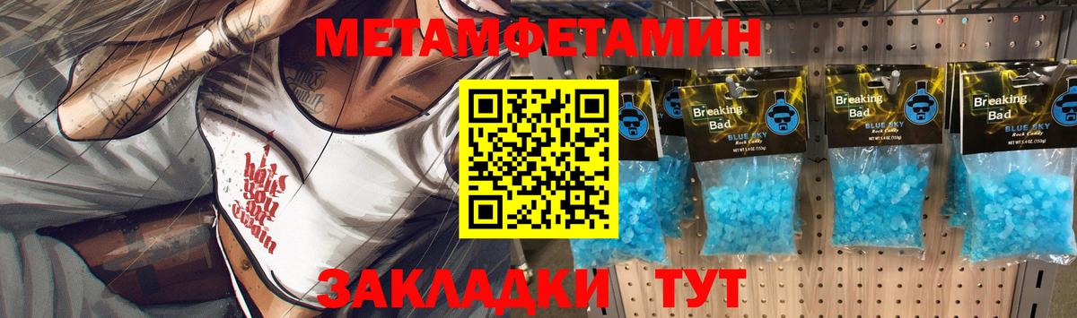 МЕТАМФЕТАМИН Methamphetamine  Вход с VPN  Советск 